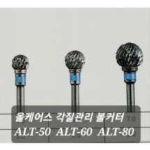 올케어스 발각질관리 볼커터 ALT-50, ALT-60, ALT-80